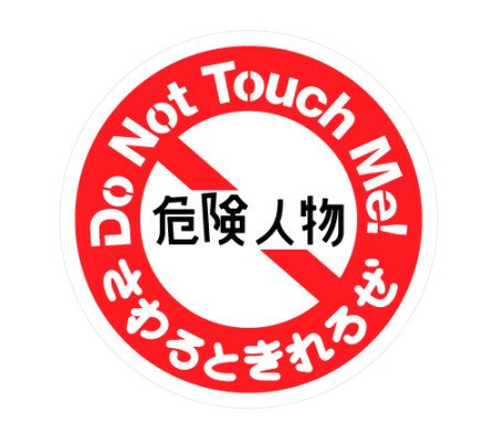 Do Not Touch Me funny color auto sticker