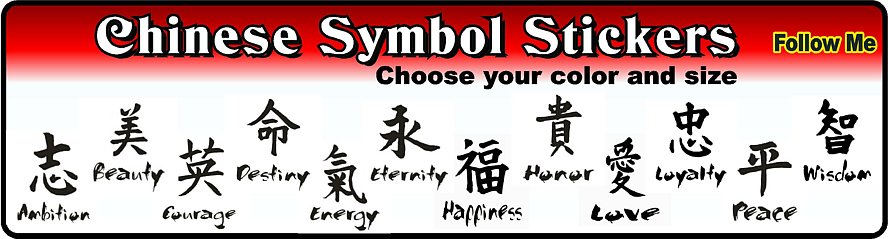 Chinese Symbol Decals Chinese Symbol Decals